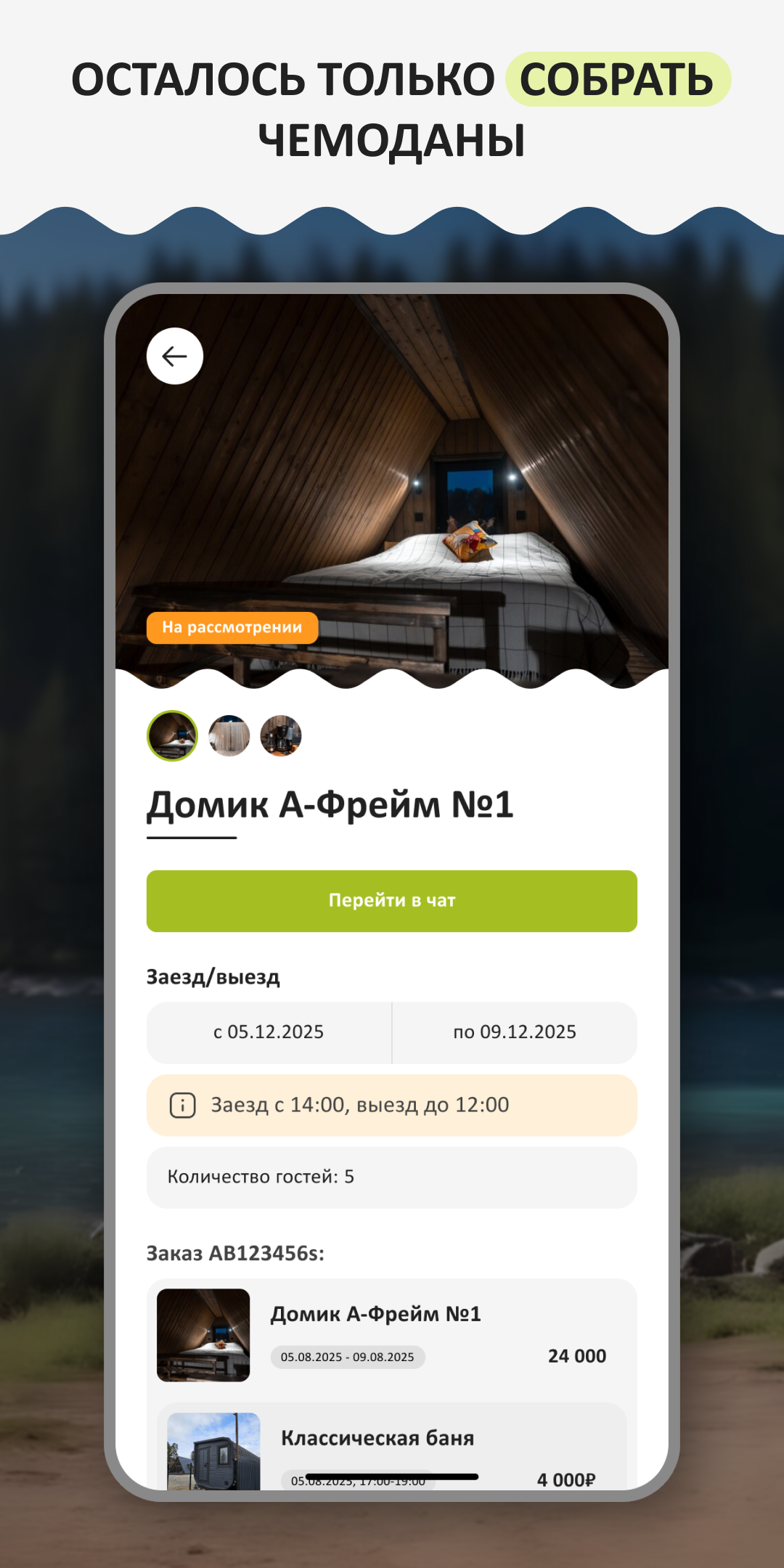 База Аляска — Бронирование отдыха в Карелии. Экран 3 из 5