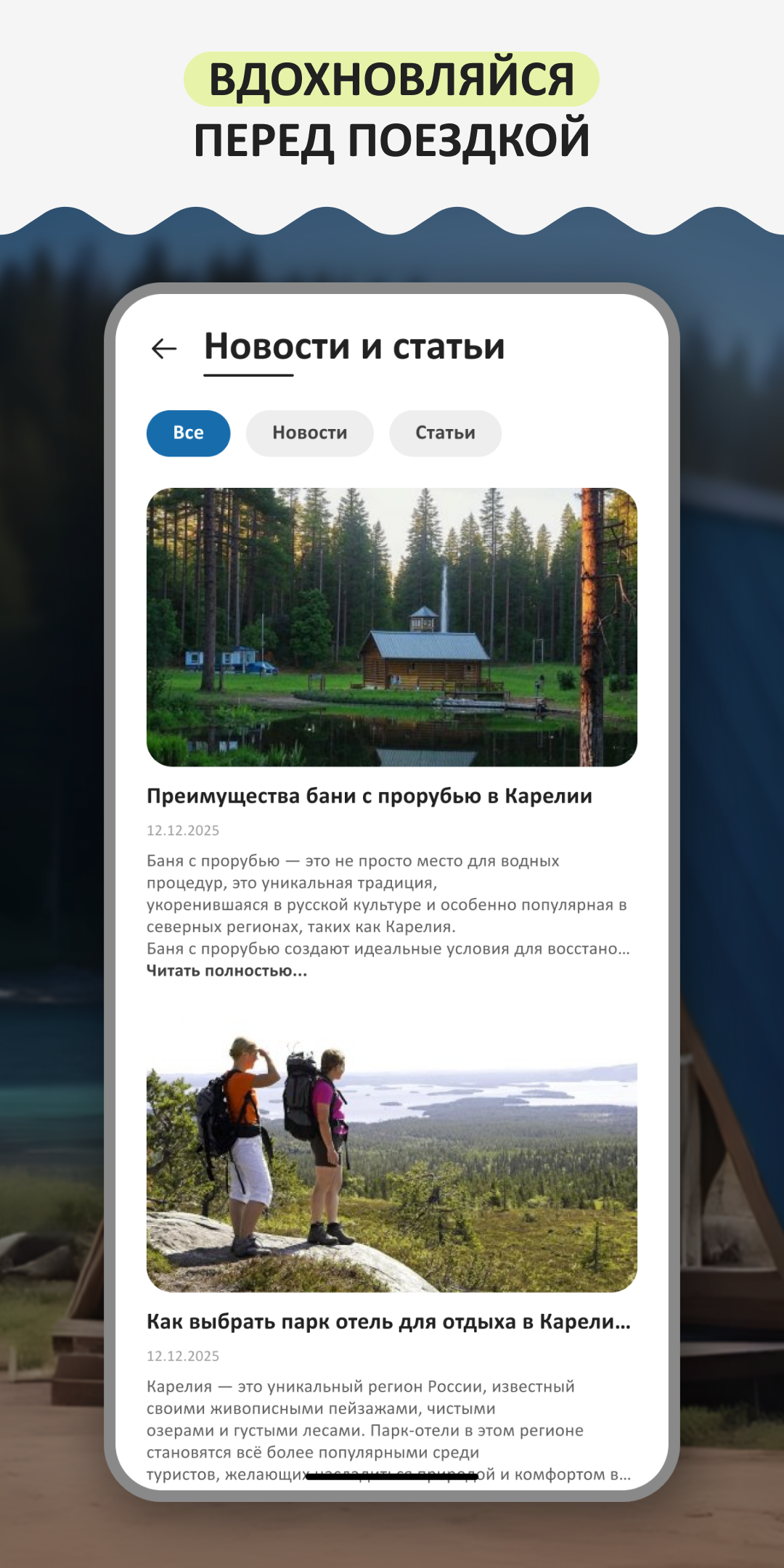 База Аляска — Бронирование отдыха в Карелии. Экран 4 из 5