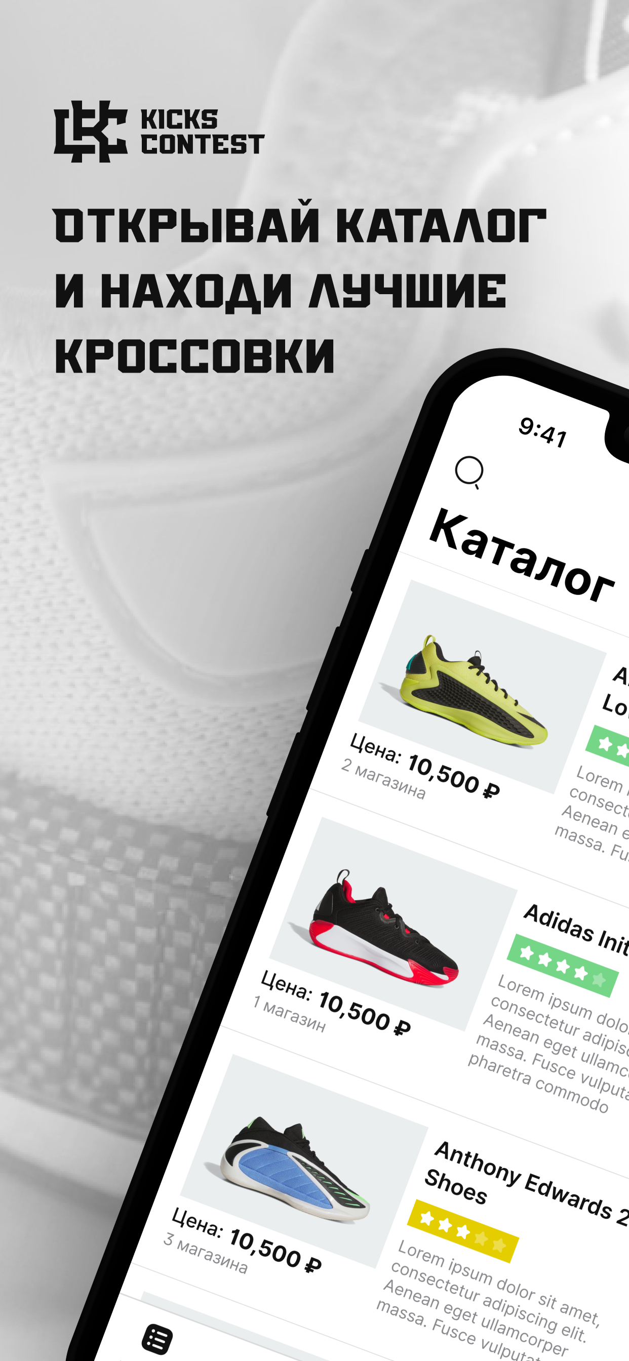 Kicks Contest — Каталог кроссовок и сравнение цен. Экран 1 из 6