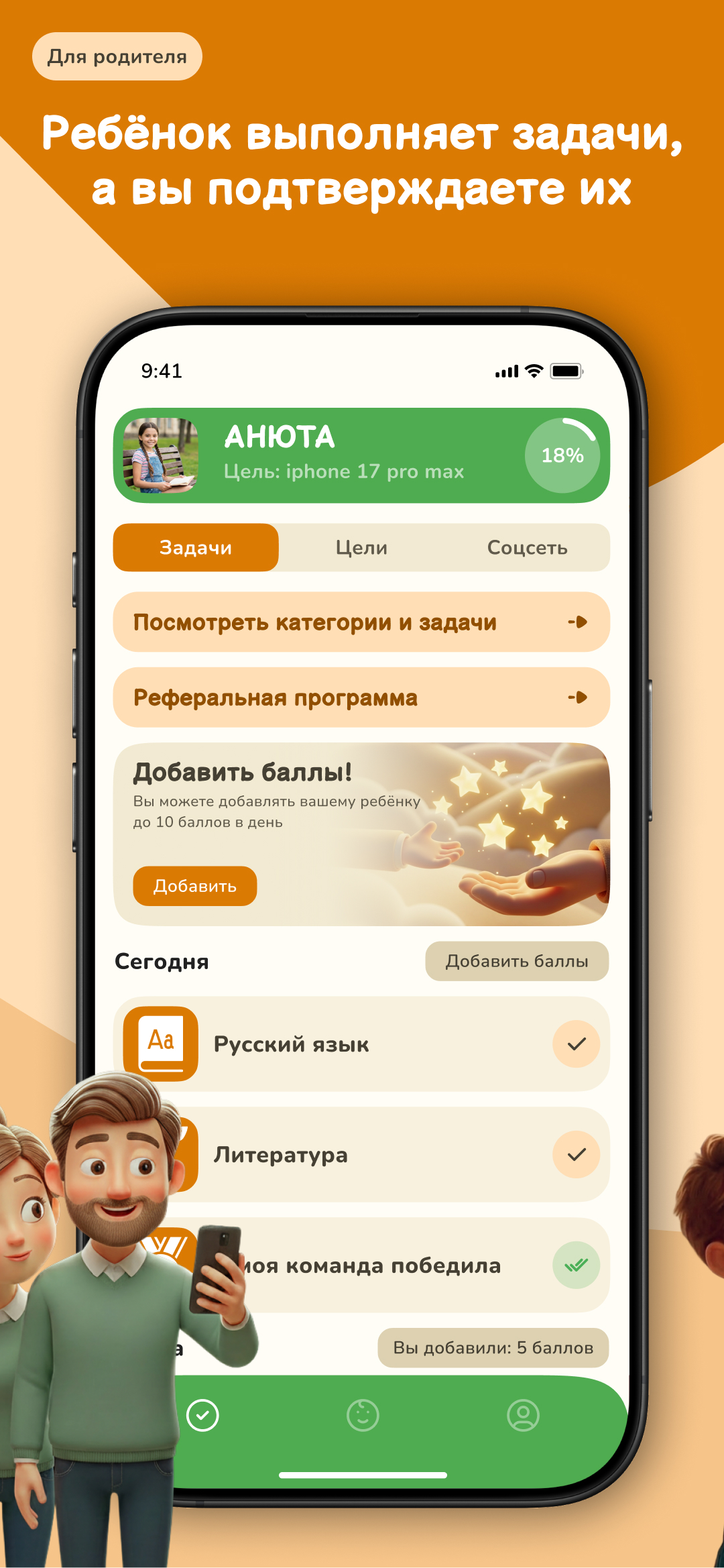 КПД — Мотивация детей через цели и задачи. Экран 1 из 5