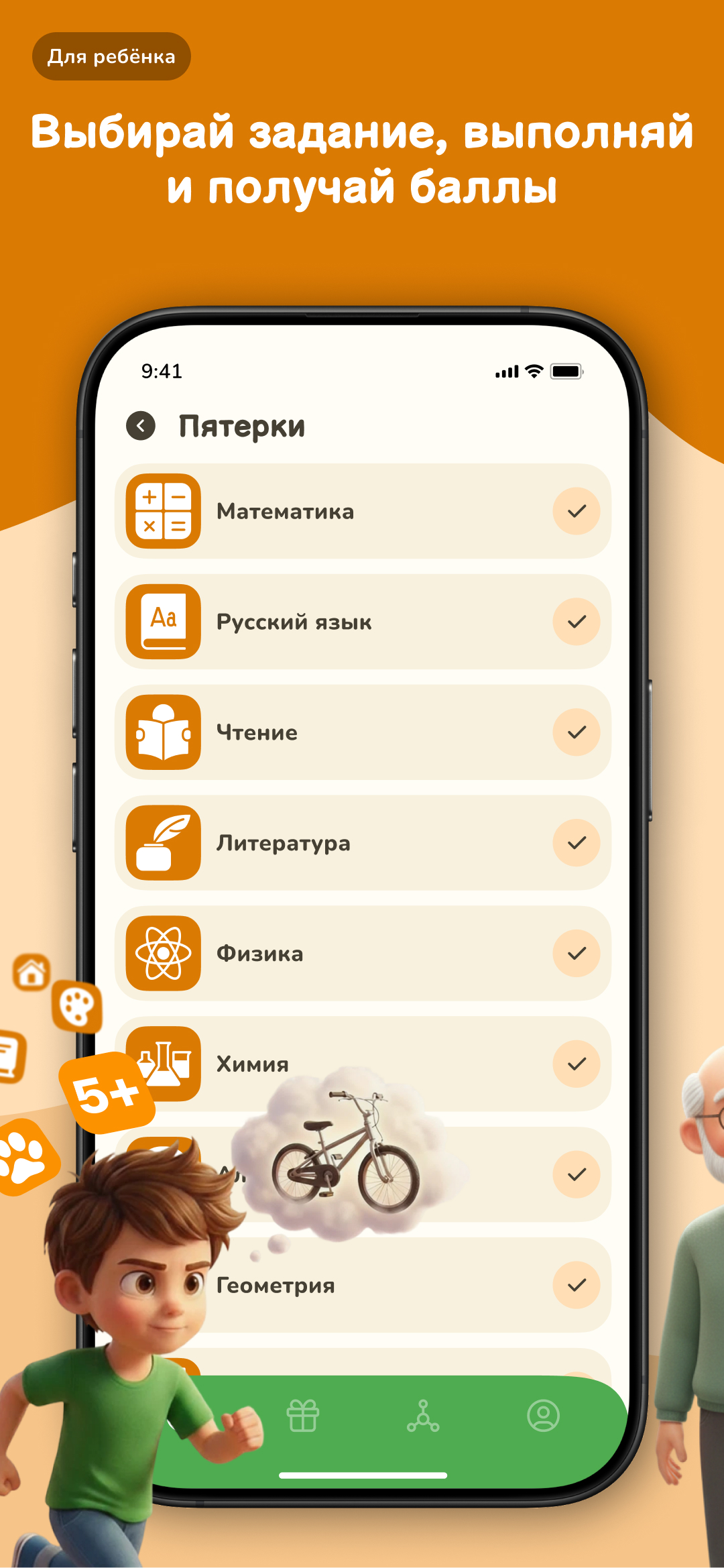 КПД — Мотивация детей через цели и задачи. Экран 4 из 5
