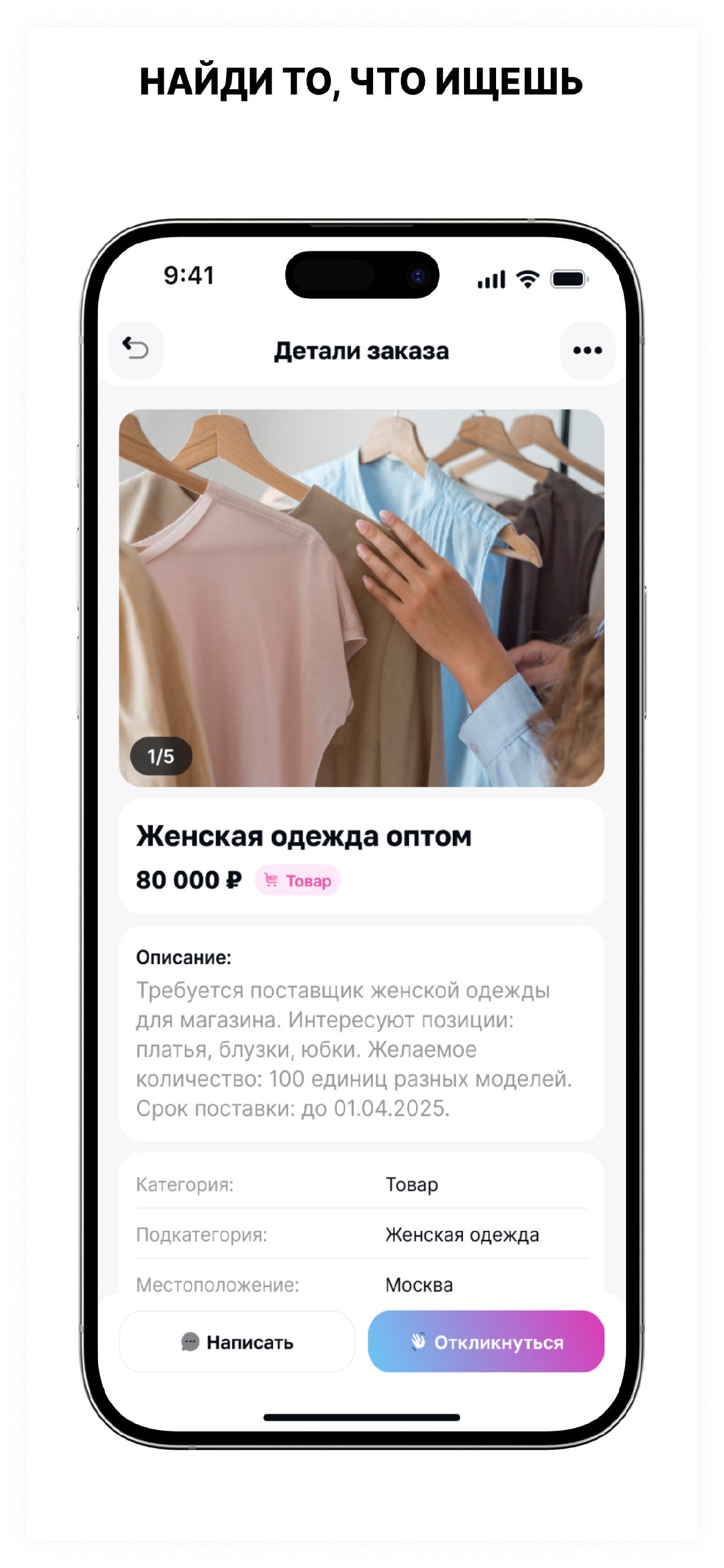 UniSplit — Доска заказов: товары, услуги, вакансии. Экран 2 из 6
