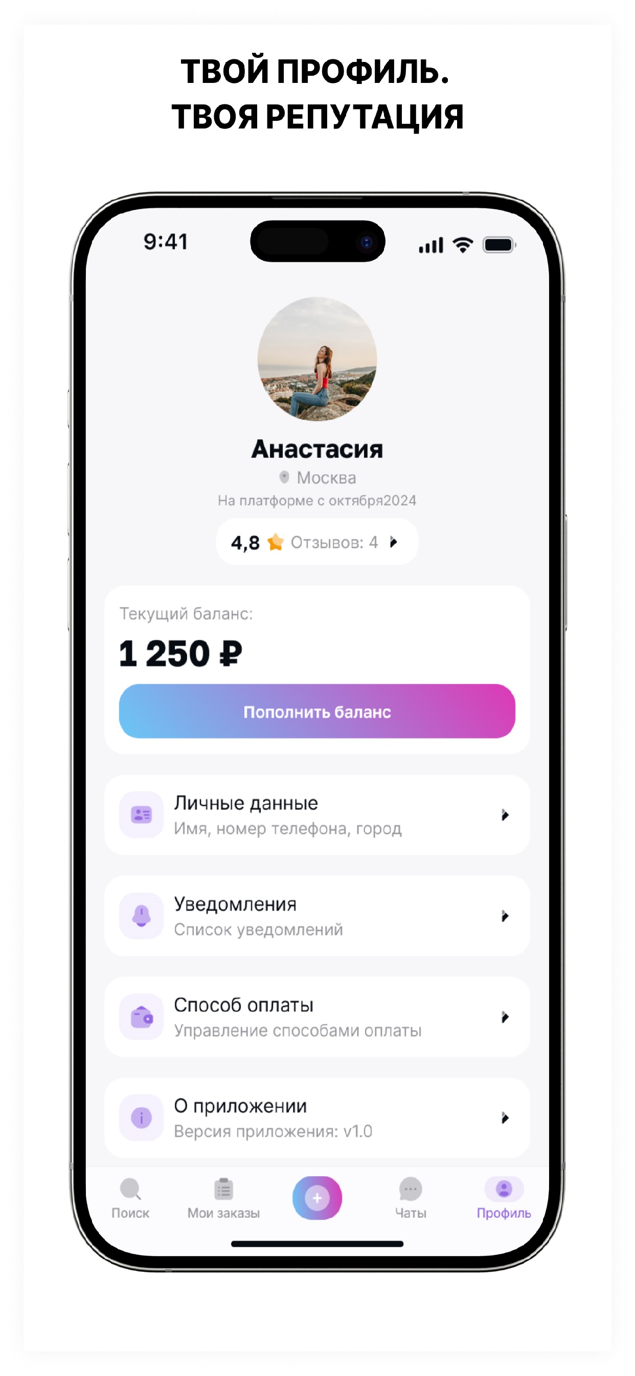 UniSplit — Доска заказов: товары, услуги, вакансии. Экран 4 из 6