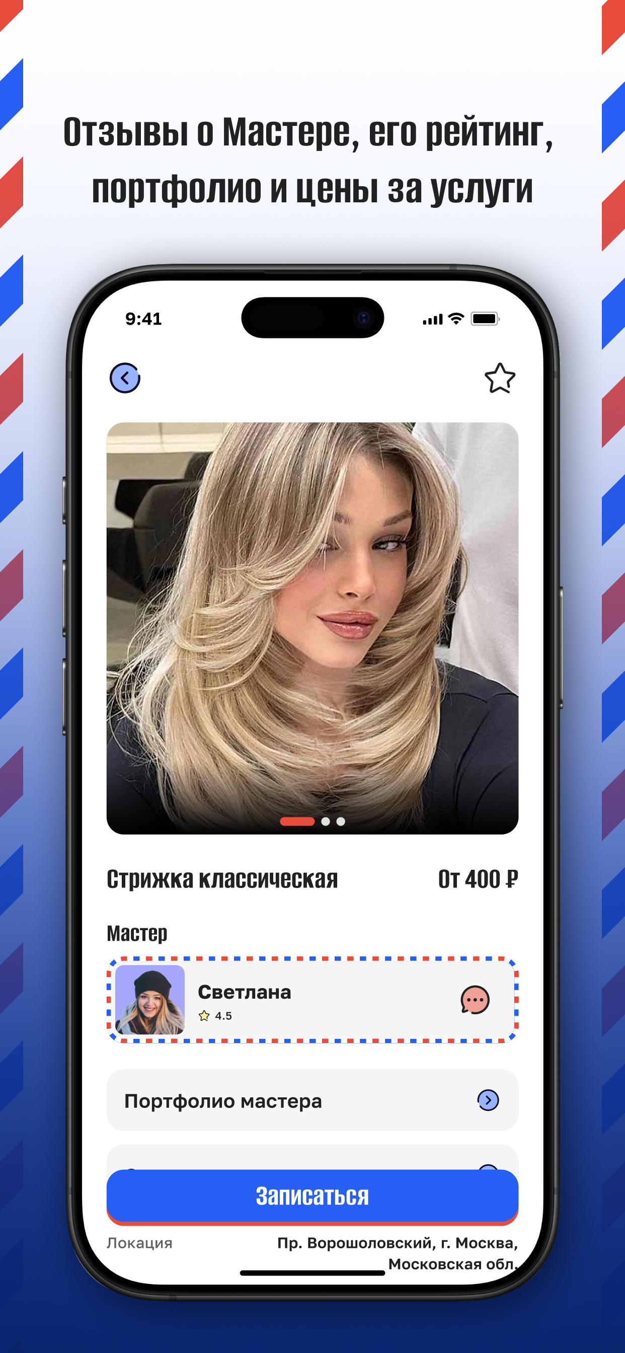 Vellos — Запись к барберам и мастерам. Экран 2 из 5