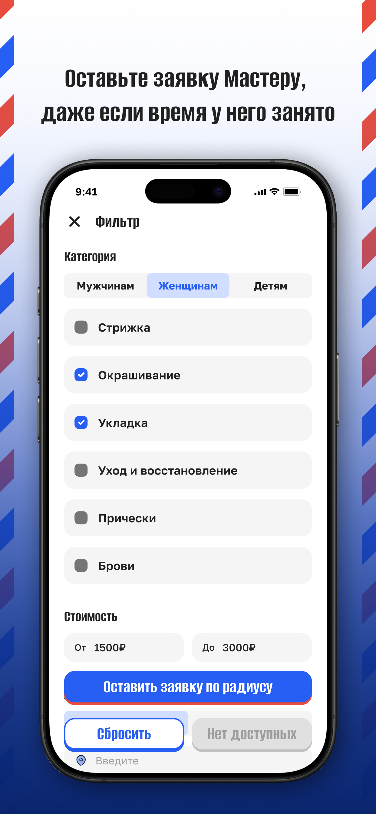 Vellos — Запись к барберам и мастерам. Экран 4 из 5