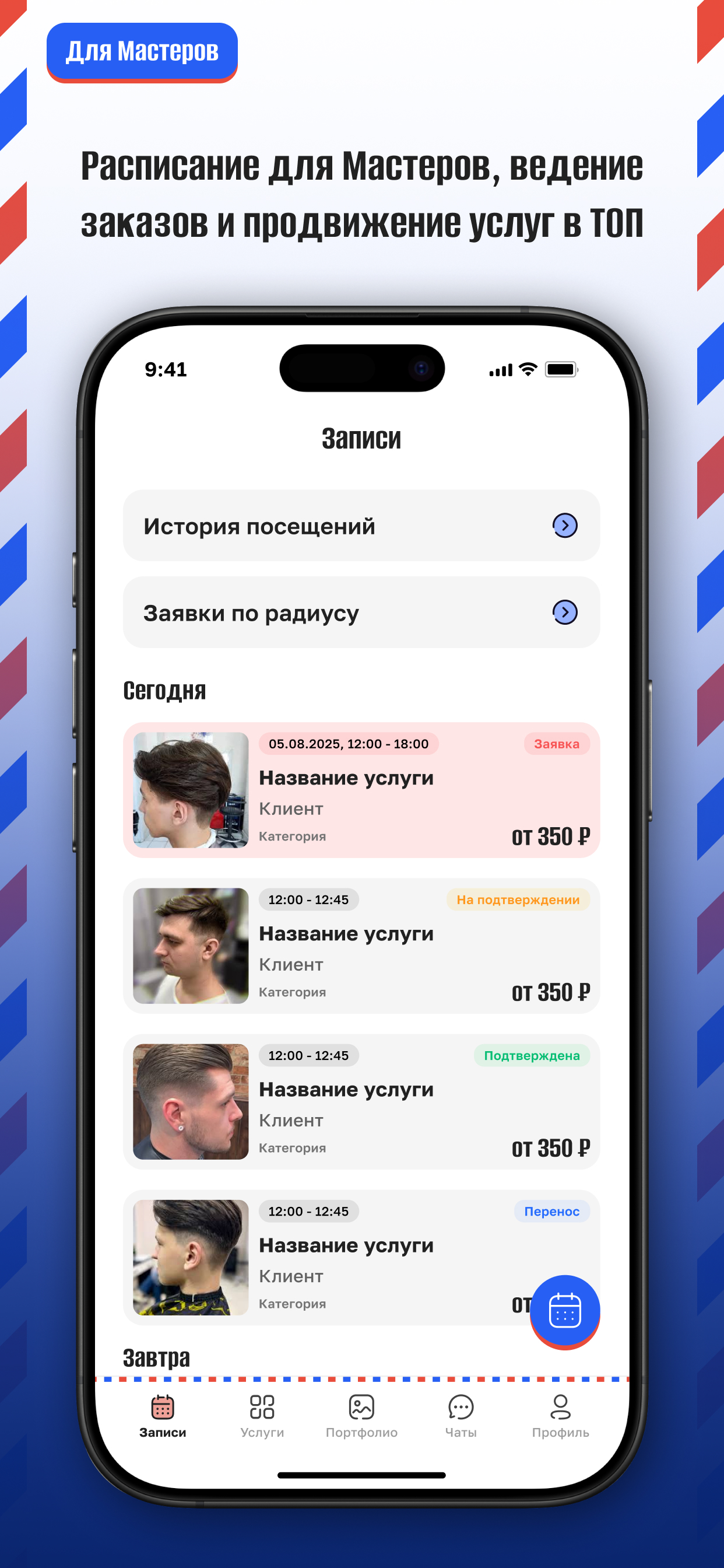 Vellos — Запись к барберам и мастерам. Экран 5 из 5
